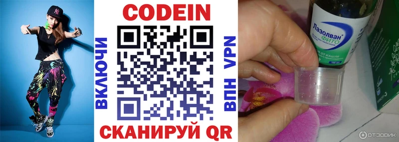 Codein напиток Lean (лин) гидра Кувшиново